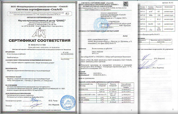 Сертификаты соответствия